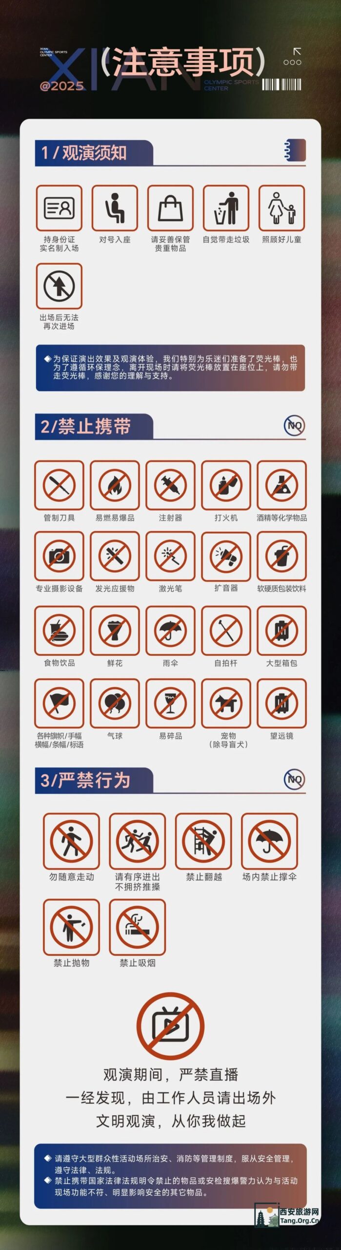 演唱会必备 | 张杰2025西安演唱会观演攻略