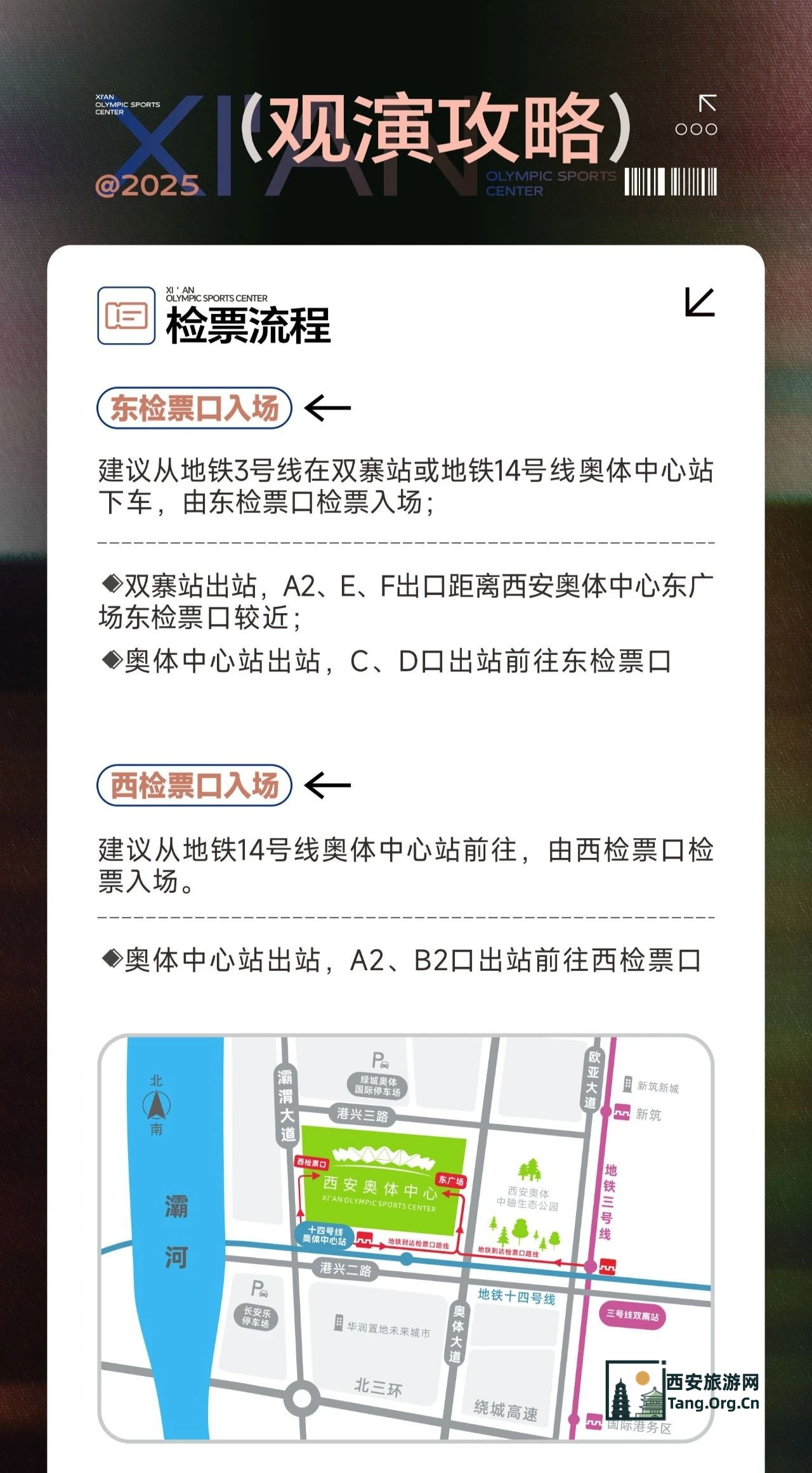 演唱会必备 | 张杰2025西安演唱会观演攻略
