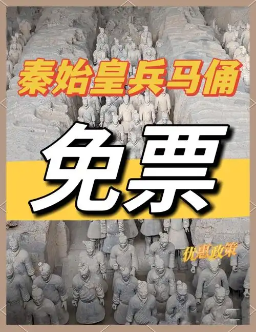 兵马俑门票预订官网公众号下载