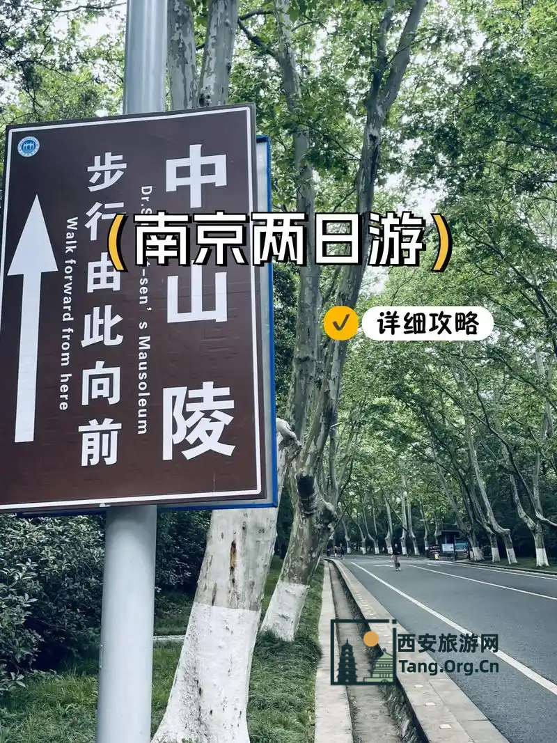 南京旅游二日游