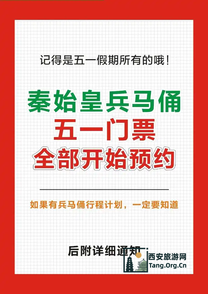 兵马俑门票预订官网公众号关注