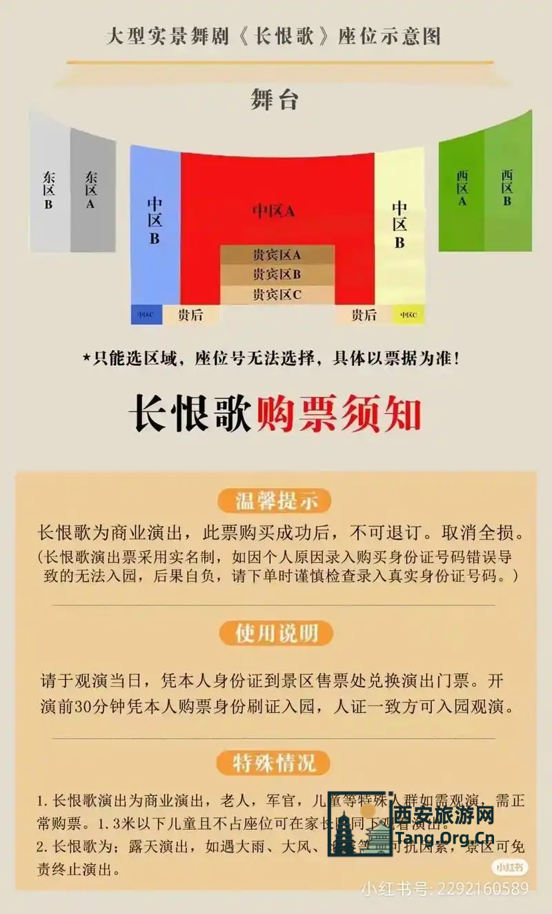 长恨歌表演门票攻略