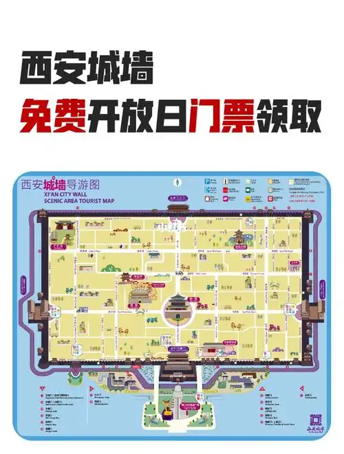 西安城墙门票免费预约平台