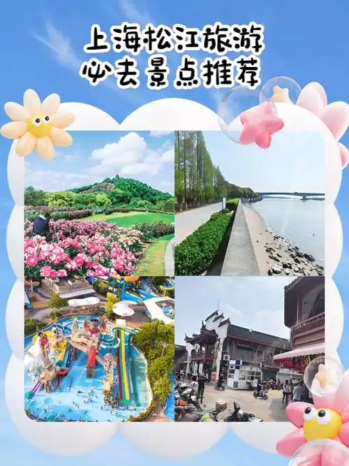 松江一日游必去景点攻略