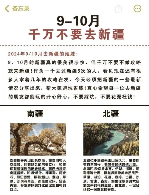 新疆旅游的最佳时间