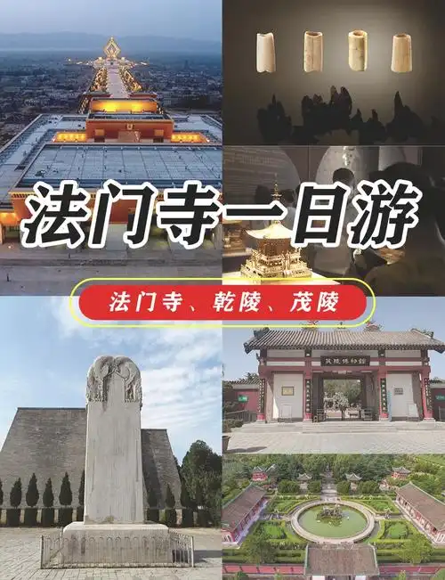法门寺旅游攻略 法门寺好玩吗