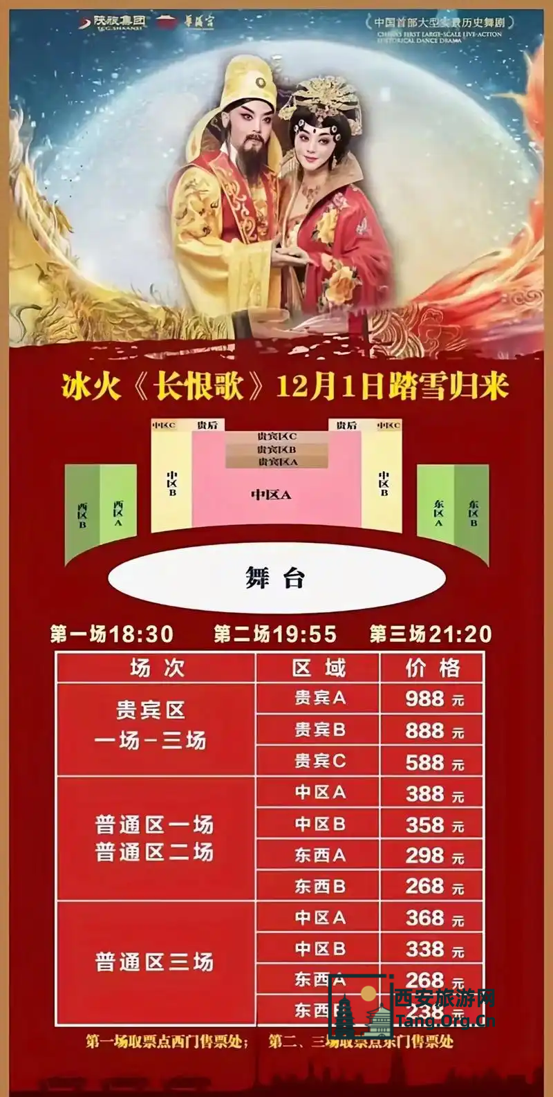 长恨歌还要买华清池门票吗