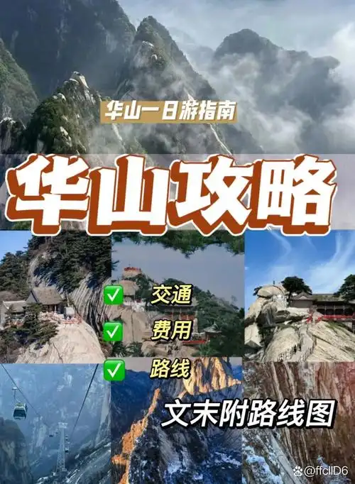 华山离西安市远吗
