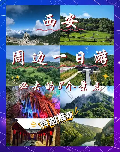西安一日游景点推荐