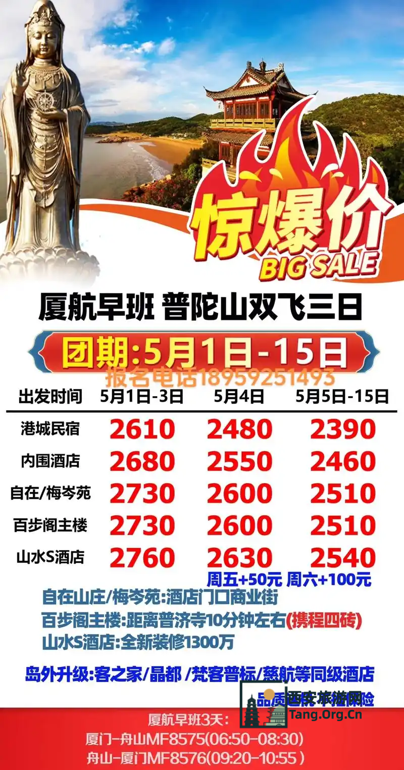 上海到普陀山两日游跟团多少钱啊