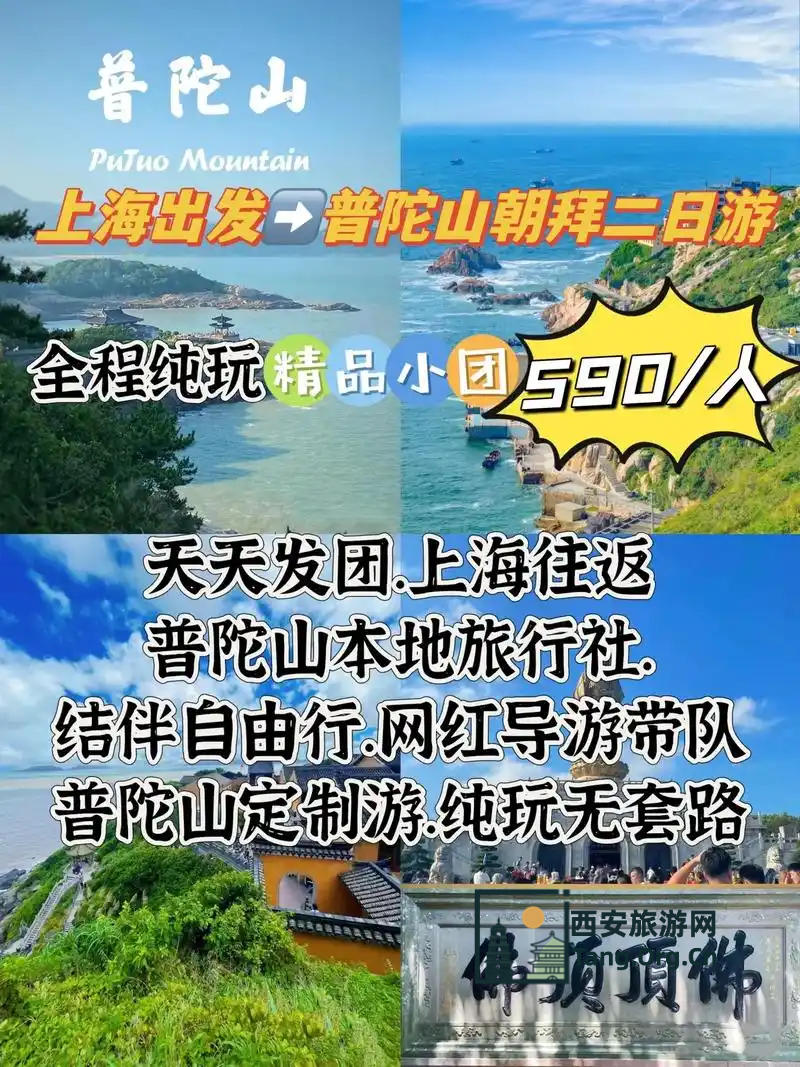 上海到普陀山旅游团多少钱