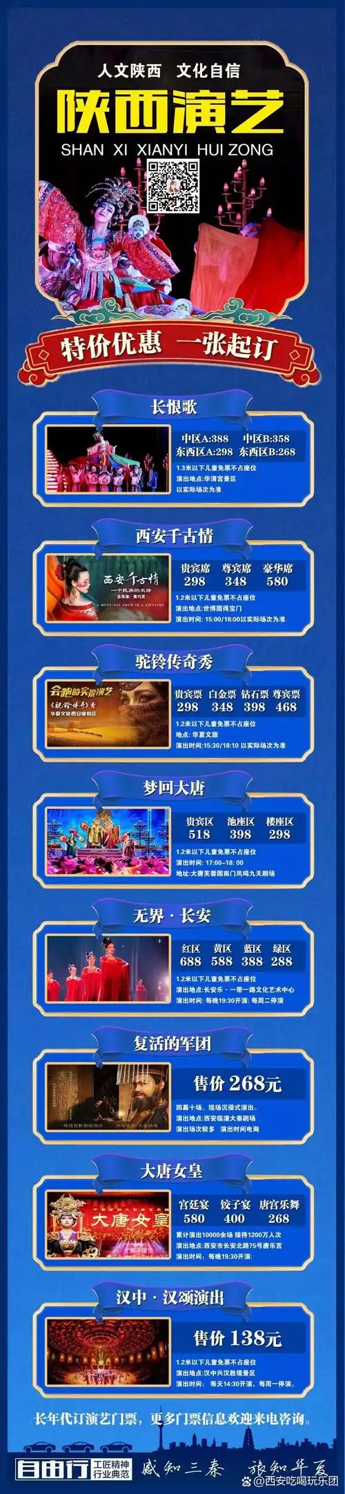 西安长恨歌门票优惠政策
