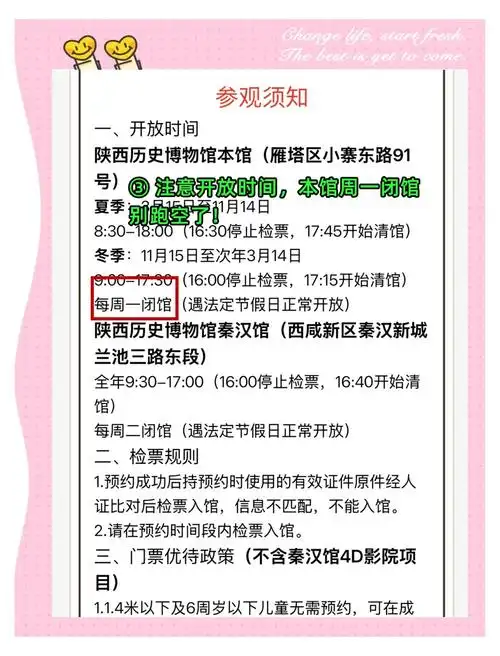 陕西历史博物馆预约成功提示