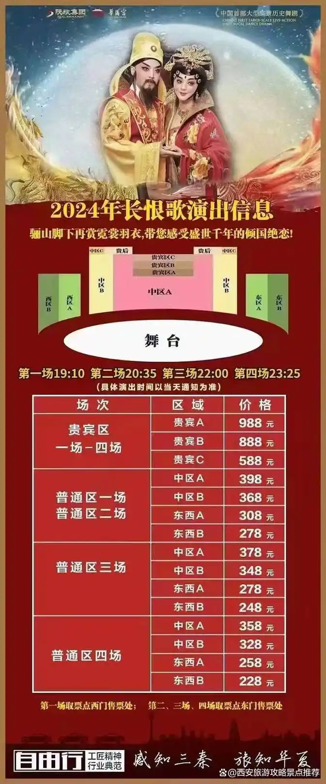 长恨歌西安门票多少钱