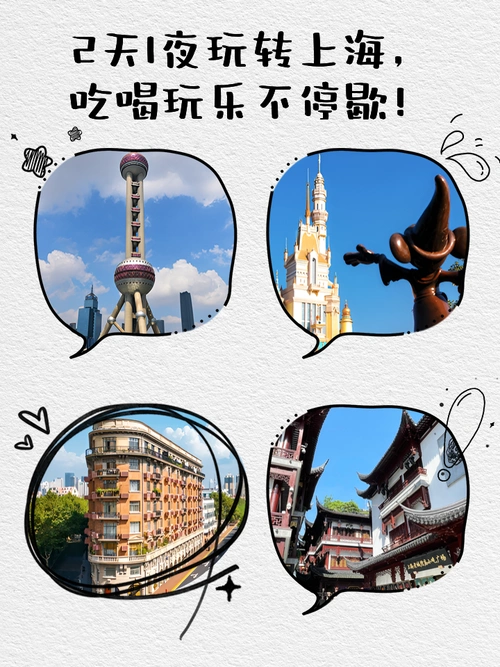 上海吃喝玩乐