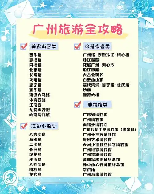 广州三日游旅游攻略