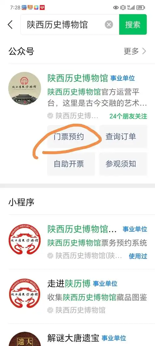 陕西历史博物馆公众号预约