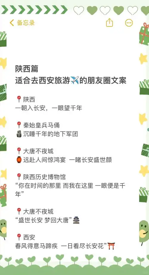 西安旅游推文
