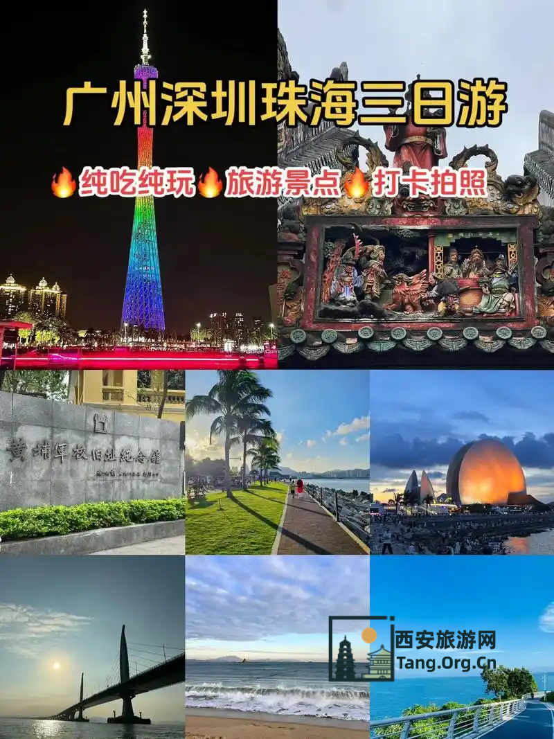 广州深圳珠海游玩攻略