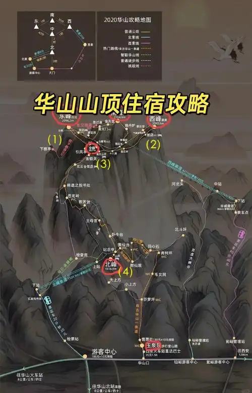 华山游客中心附近有住宿吗