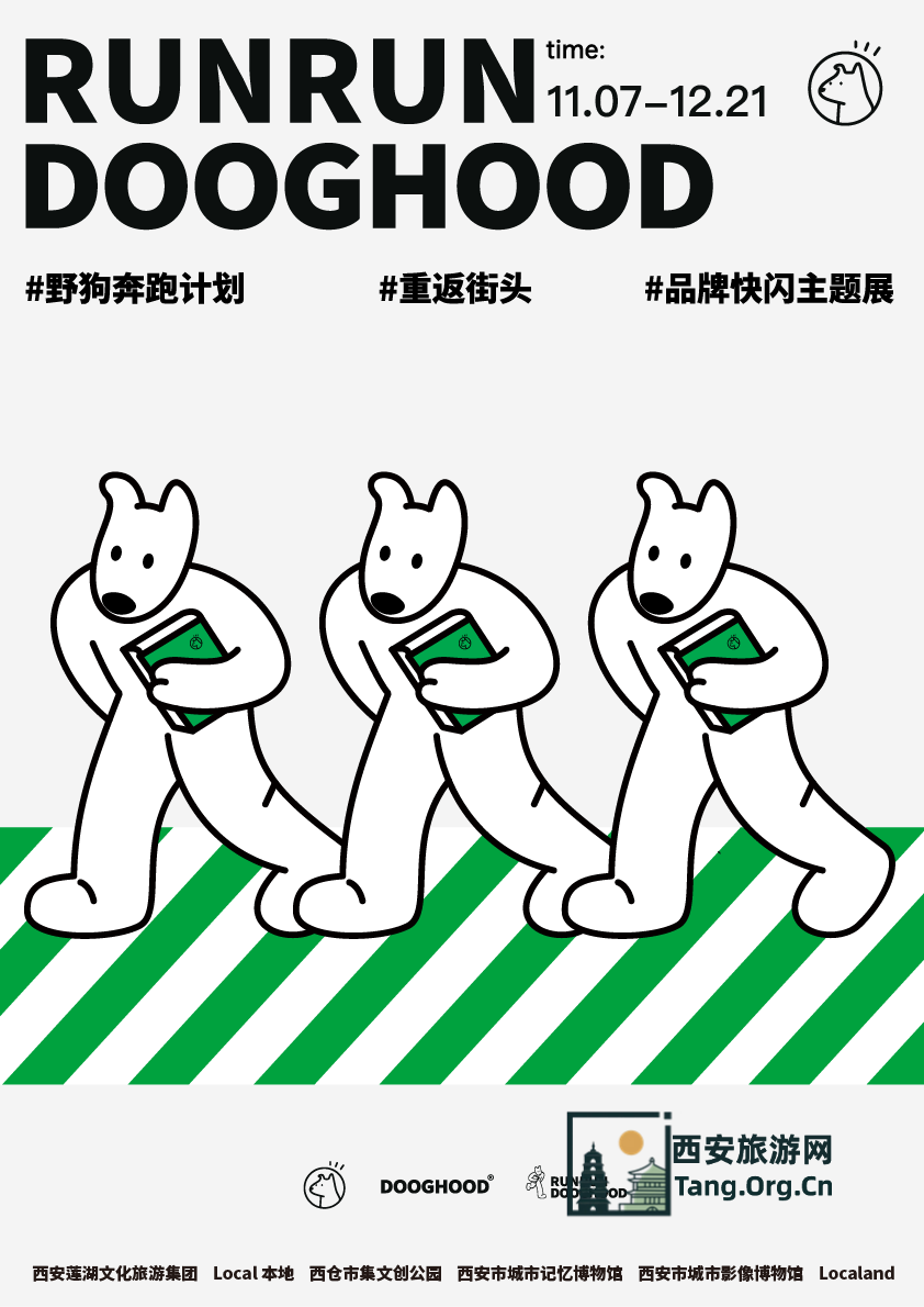 西安周末看展指南|11月份周期