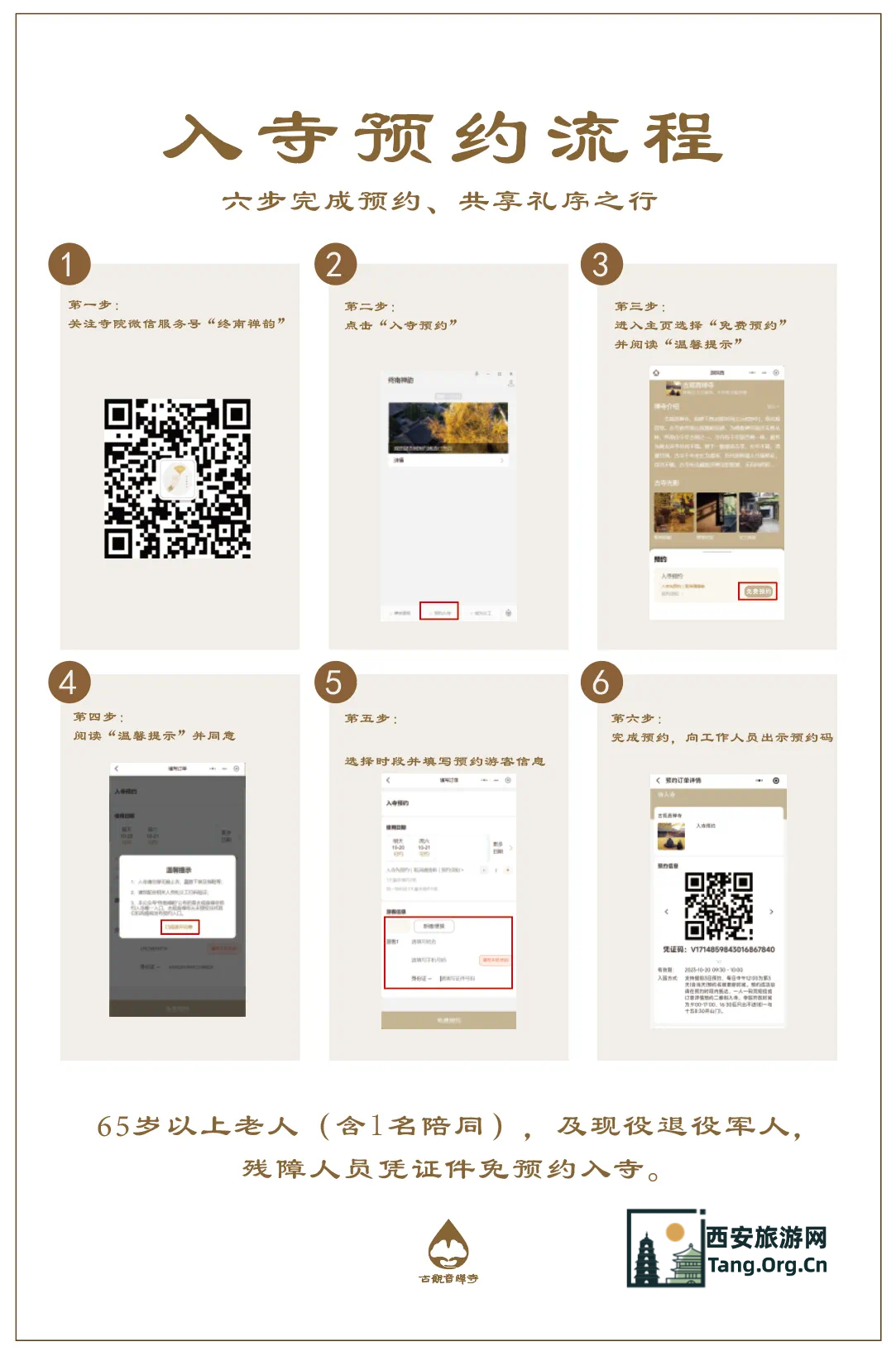 2025年度古观音禅寺观赏银杏树预约通道开启