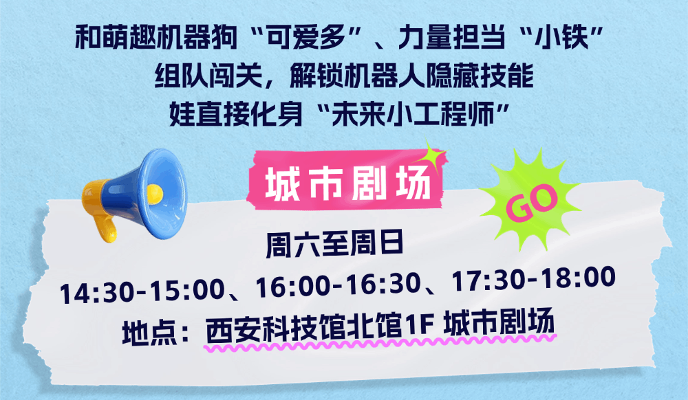 科艺光影盛宴｜西安科技馆最全观影攻略来袭~解锁沉浸式观影奇趣体验！