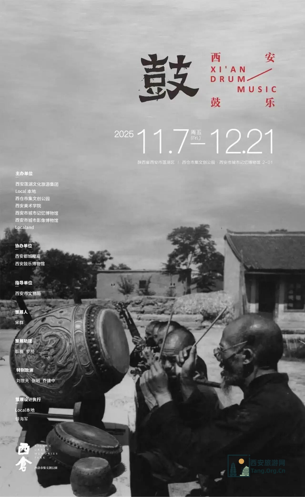 西安周末看展指南|11月份周期