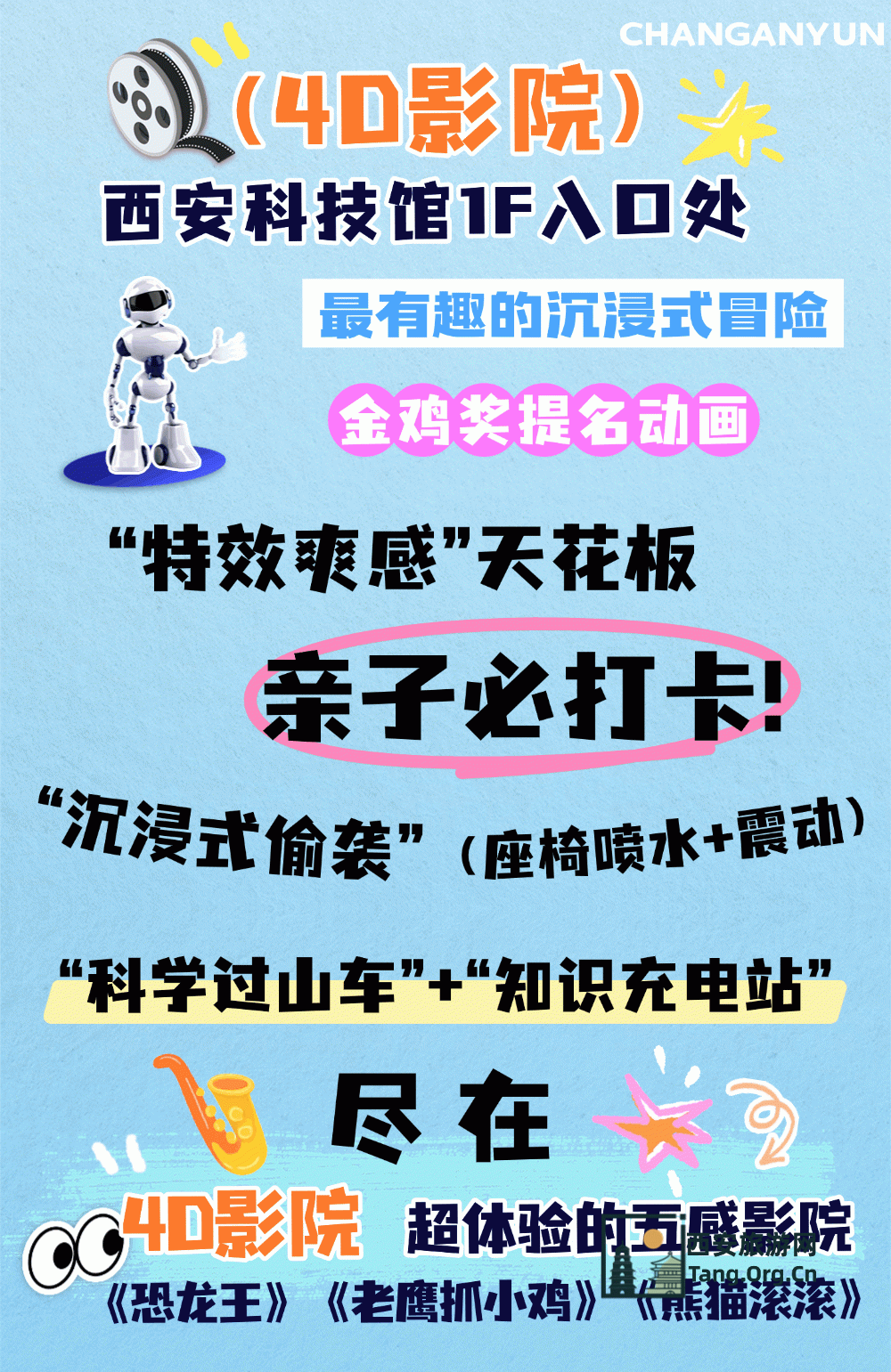 科艺光影盛宴｜西安科技馆最全观影攻略来袭~解锁沉浸式观影奇趣体验！