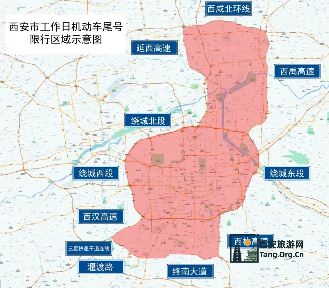 2026年西安工作日机动车尾号限行区域图