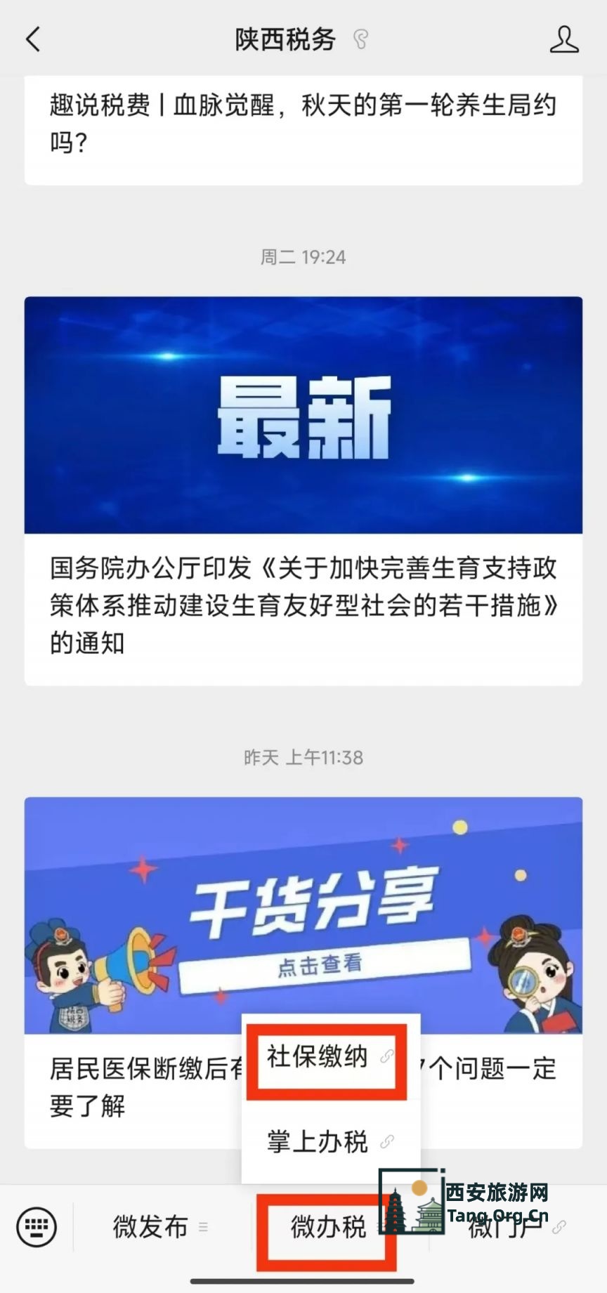 西安市2026年度灵活就业人员医保缴费时间（附入口）