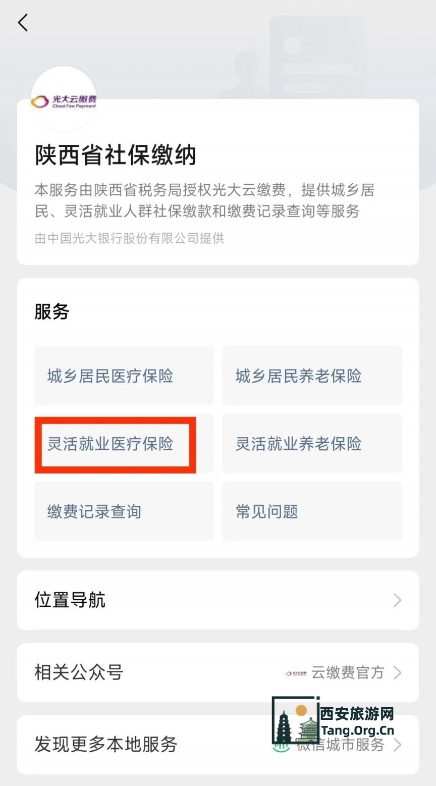 西安市2026年度灵活就业人员医保缴费基数是多少