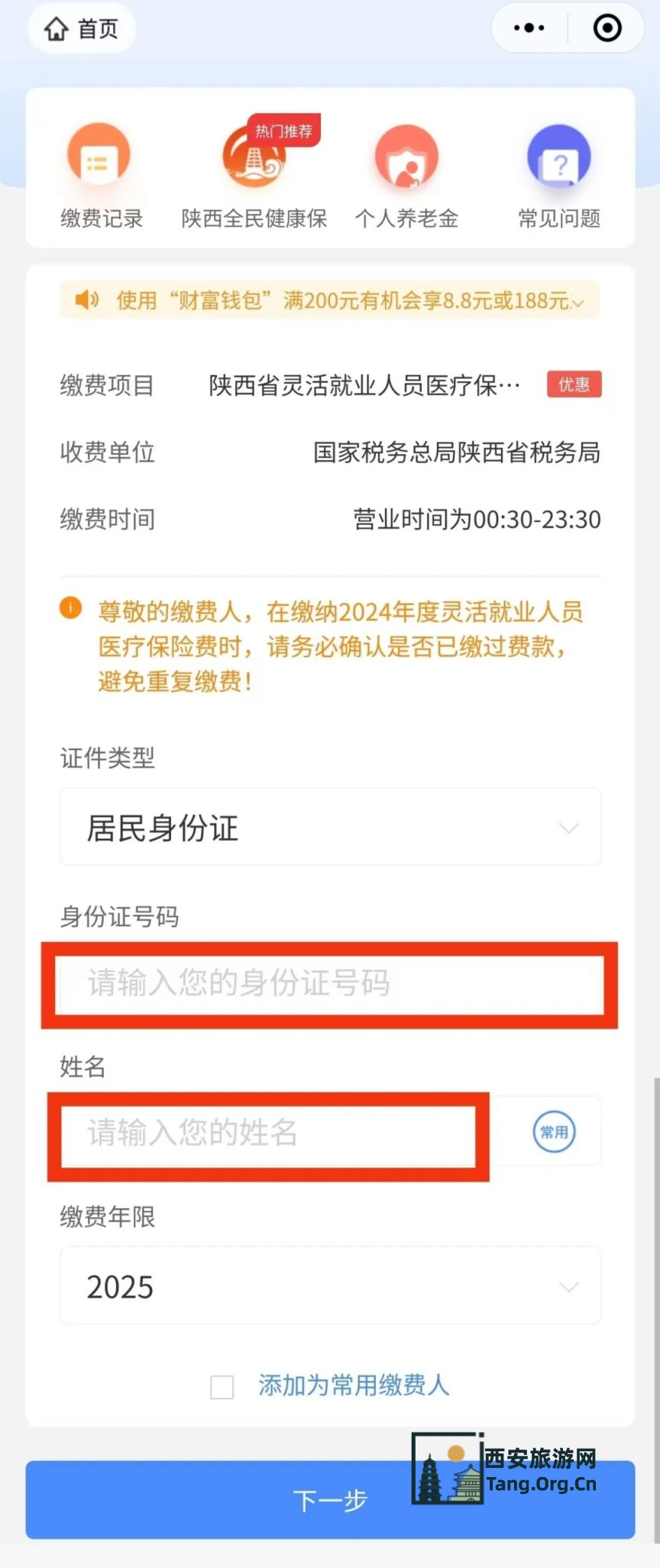 西安市2026年度灵活就业人员医保缴费对象