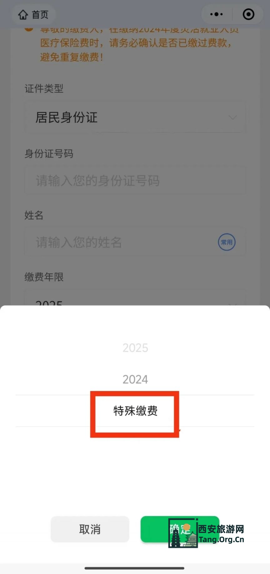 西安市2026年度灵活就业人员医保缴费标准
