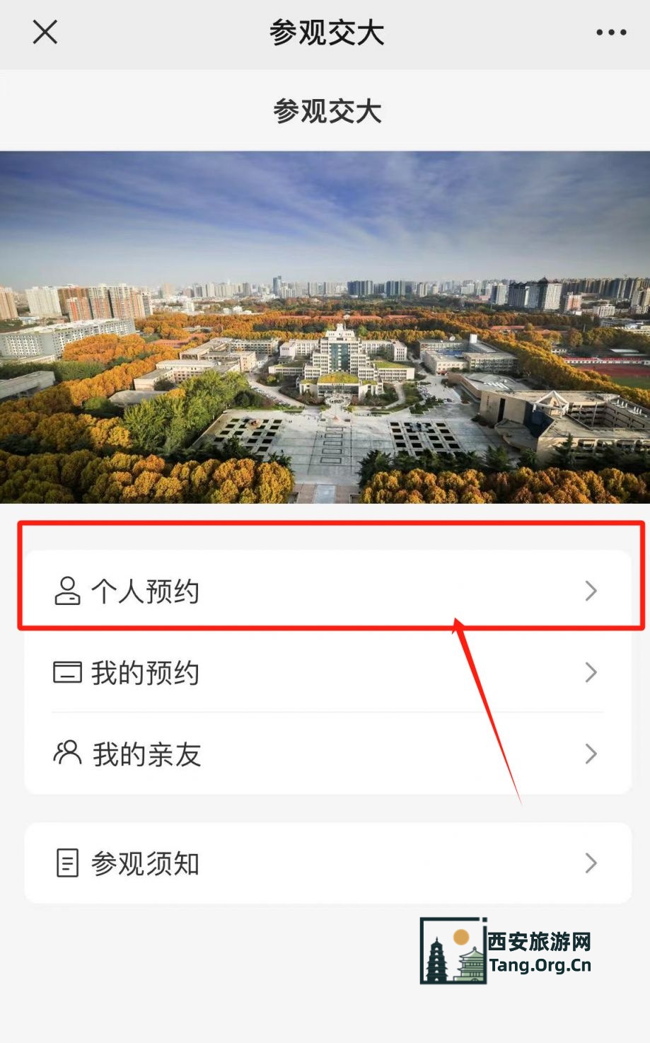 2025西安交通大学金色梧桐节预约放号时间（附入口）