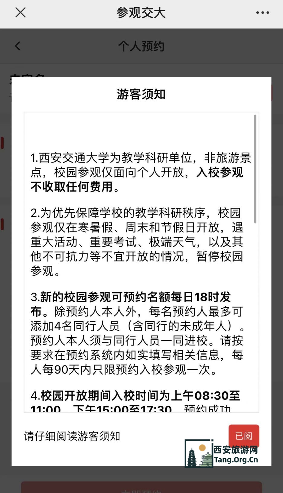 西安交大梧桐节怎么预约？（附流程）