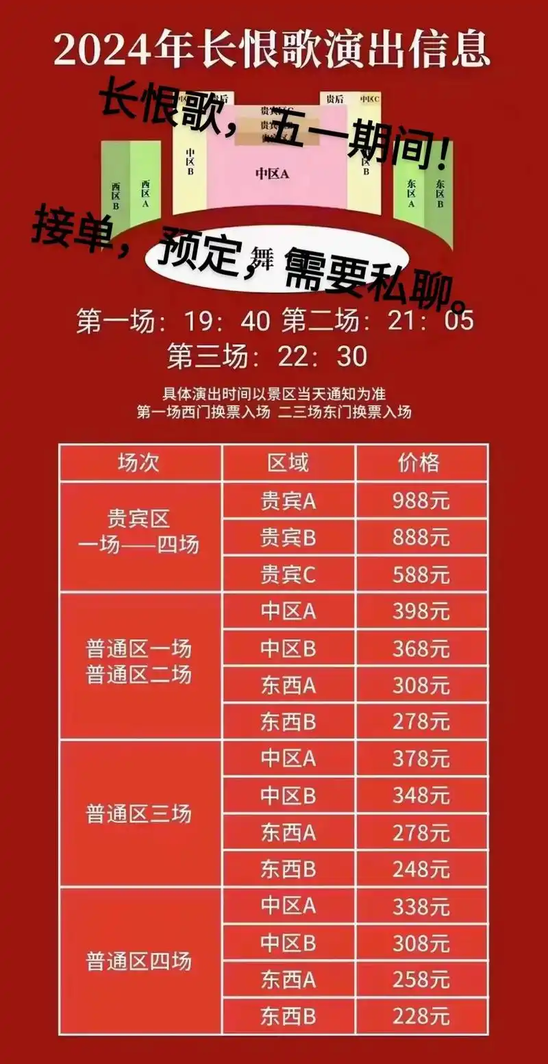 长恨歌门票价格