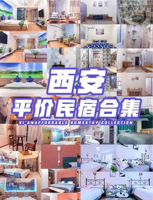 西安旅游最佳住宿