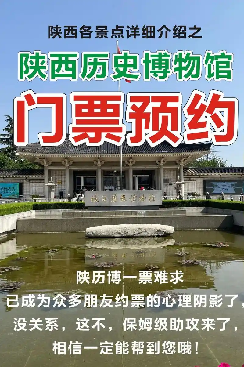 如何预约陕西博物馆的门票