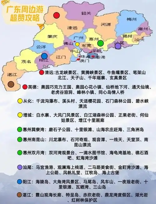 广东省外附近3日游