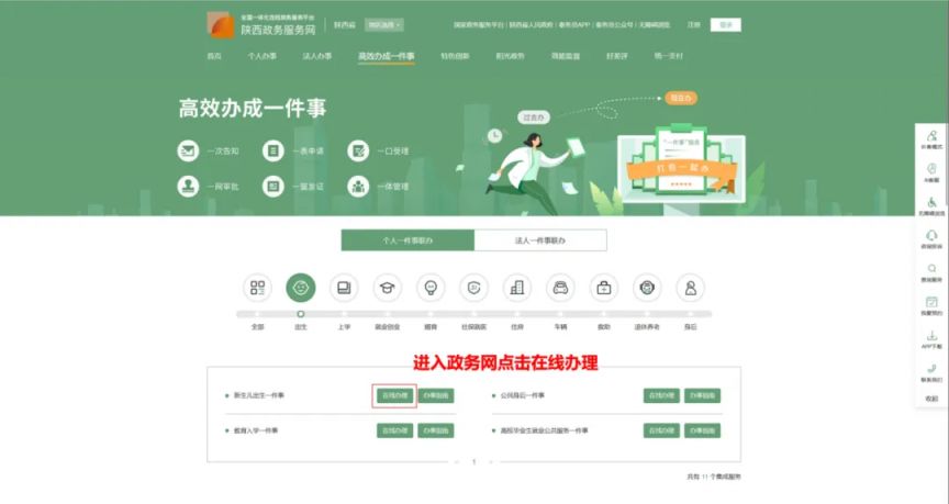西安新生儿医保“陕西政务服务网”参保缴费办理流程