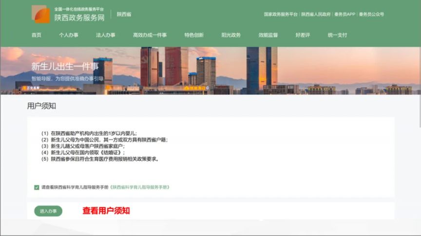 西安新生儿医保“陕西政务服务网”参保缴费办理流程