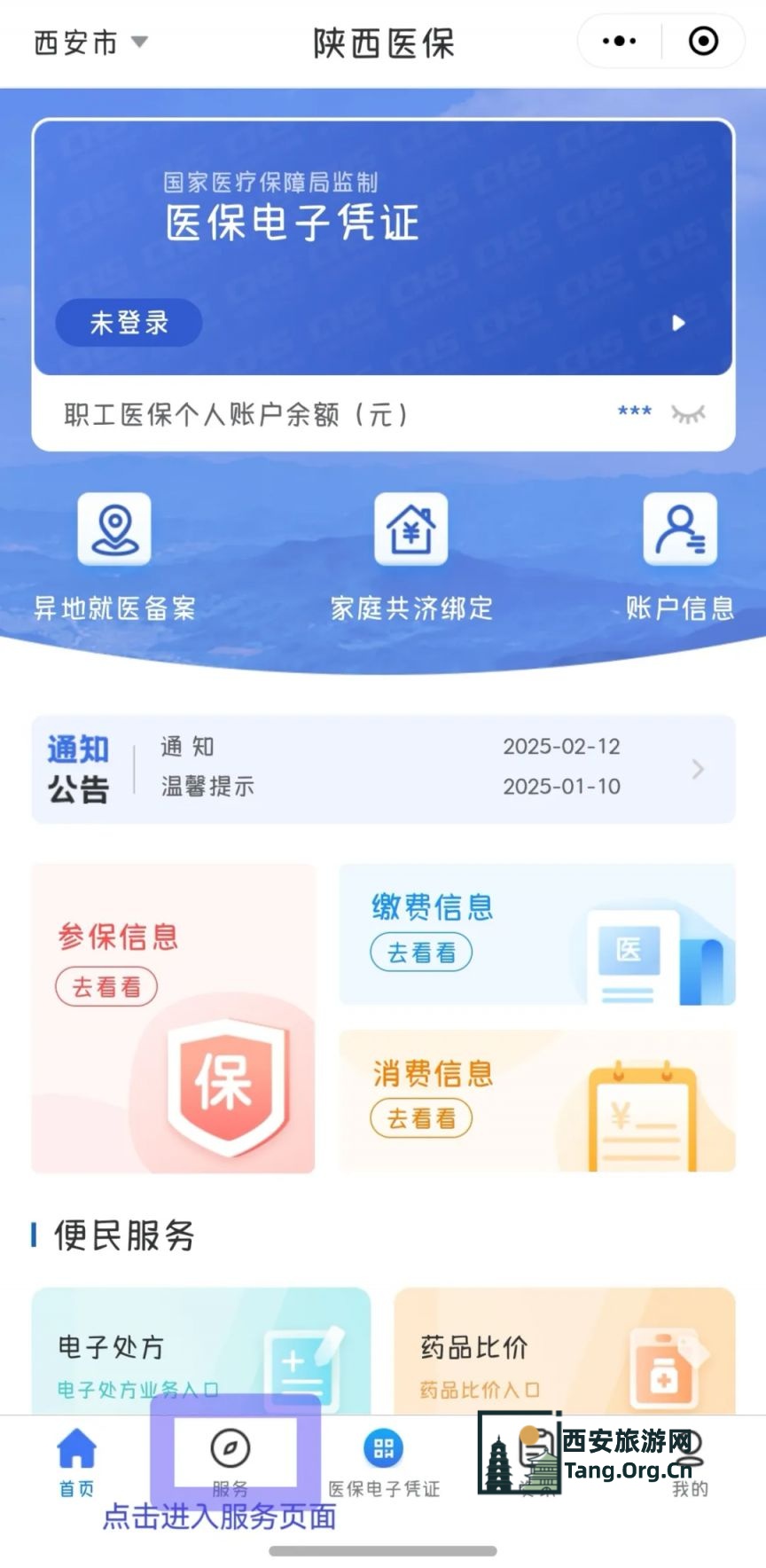 2025西安新生儿居民医保怎么参保？