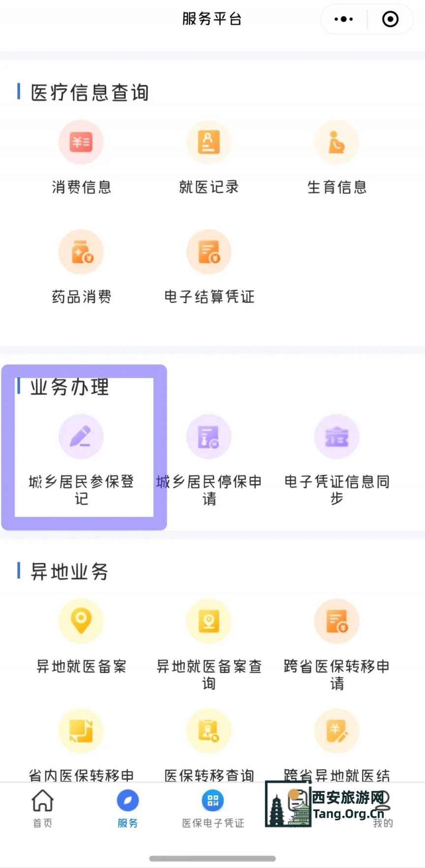 2025西安新生儿居民医保怎么参保？