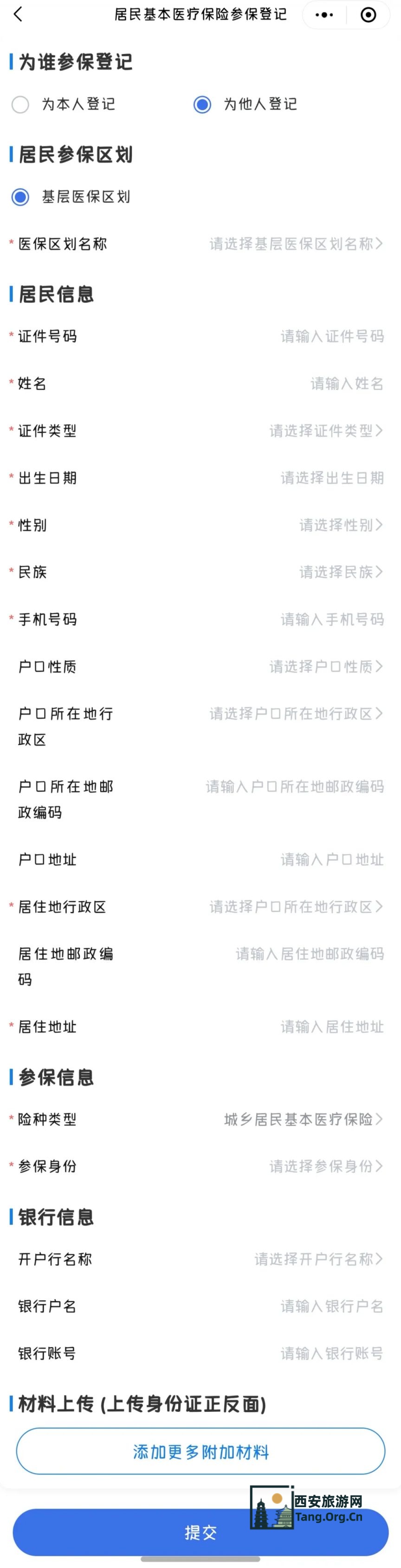 2025西安新生儿居民医保怎么参保？