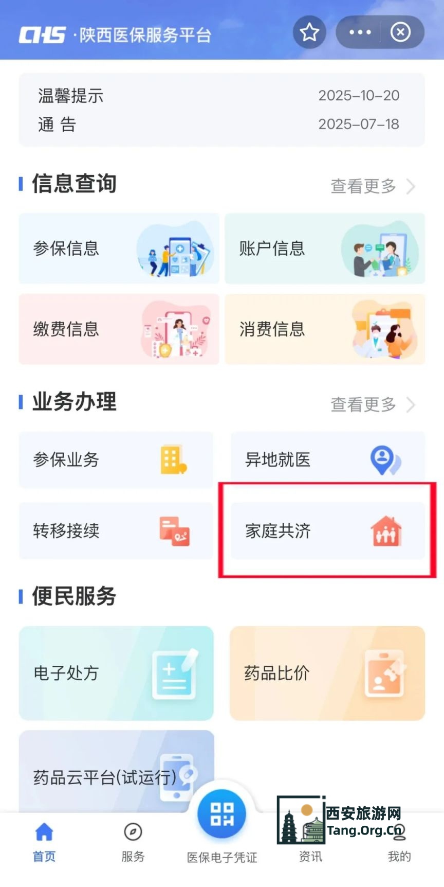 2025西安新生儿医保参保政策及办理指南参保政策