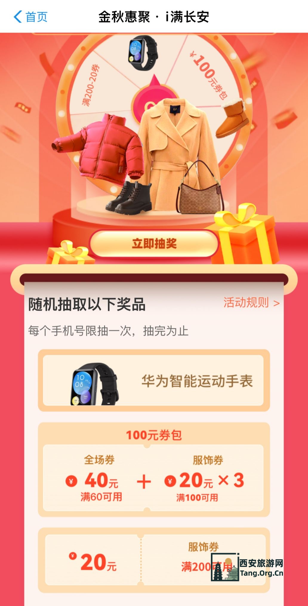 2025年i西安双十一唯品会消费券活动攻略（时间+内容+参与方式）