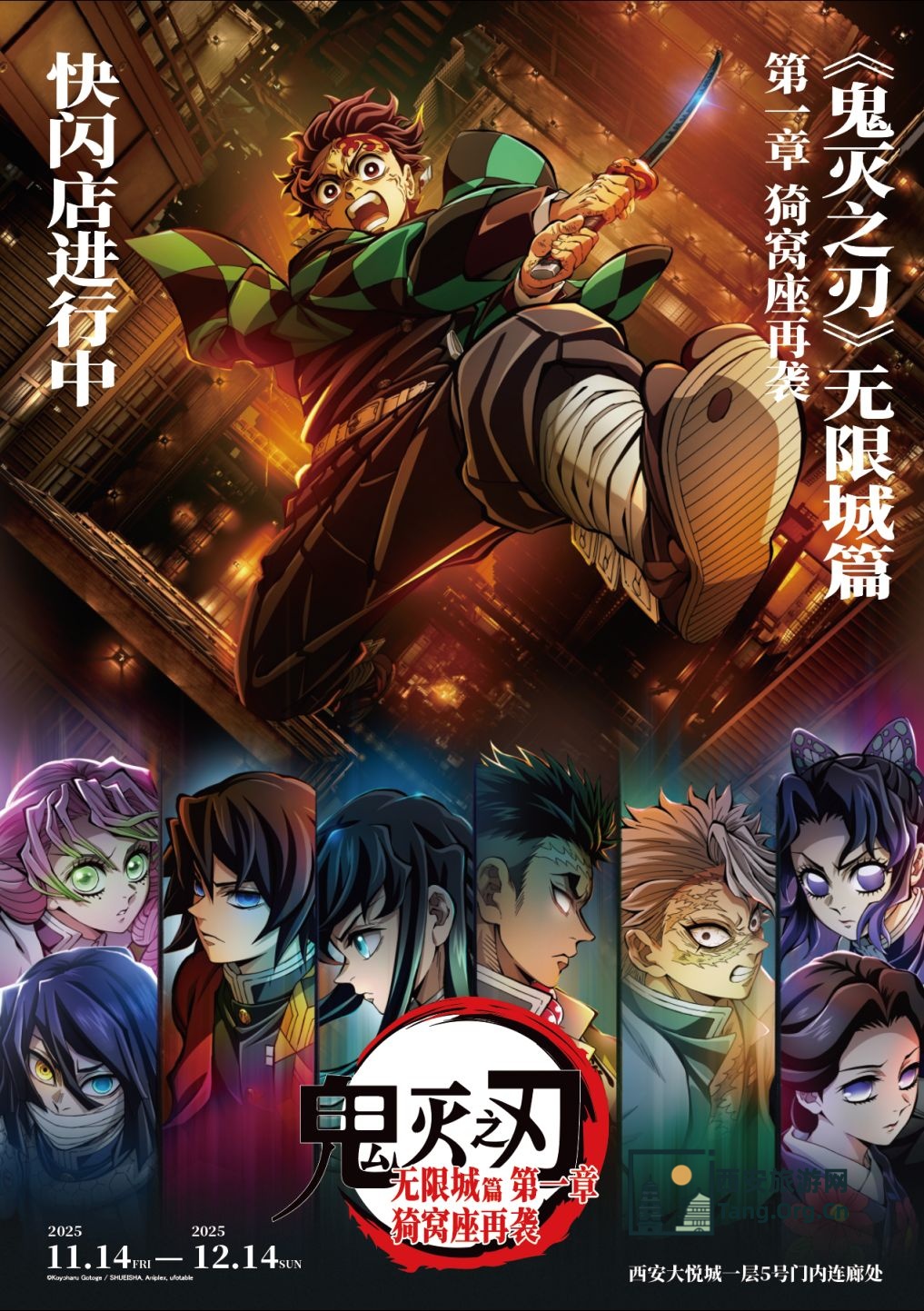 鬼灭之刃无限城篇主题快闪西安站活动攻略（时间+内容+特典兑换）