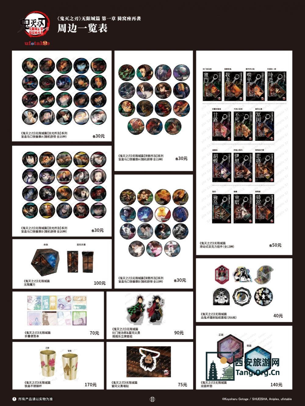 鬼灭之刃无限城篇主题快闪西安站活动攻略（时间+内容+特典兑换）