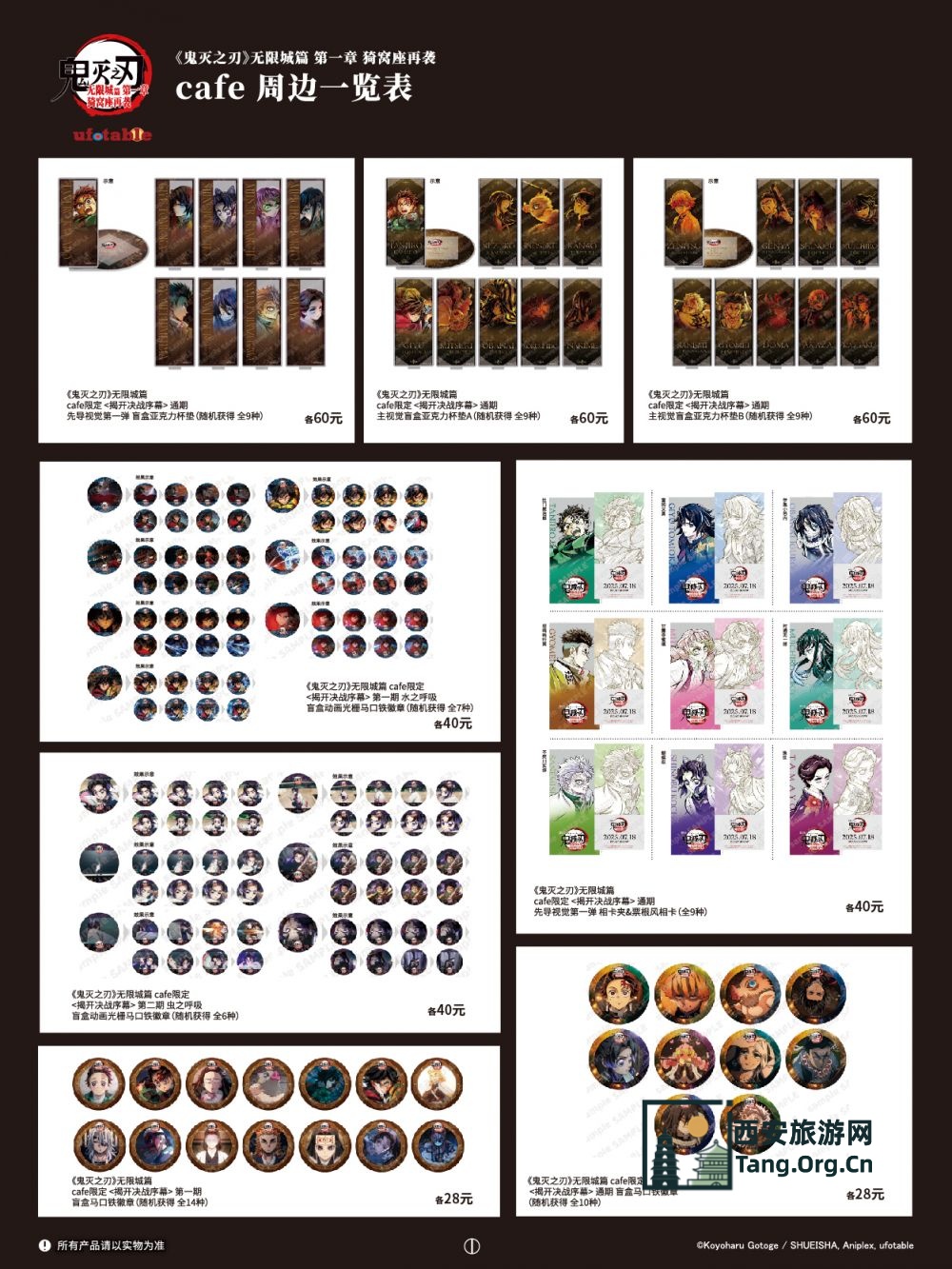 2025鬼灭之刃无限城篇主题快闪西安站活动亮点(打卡地+周边)